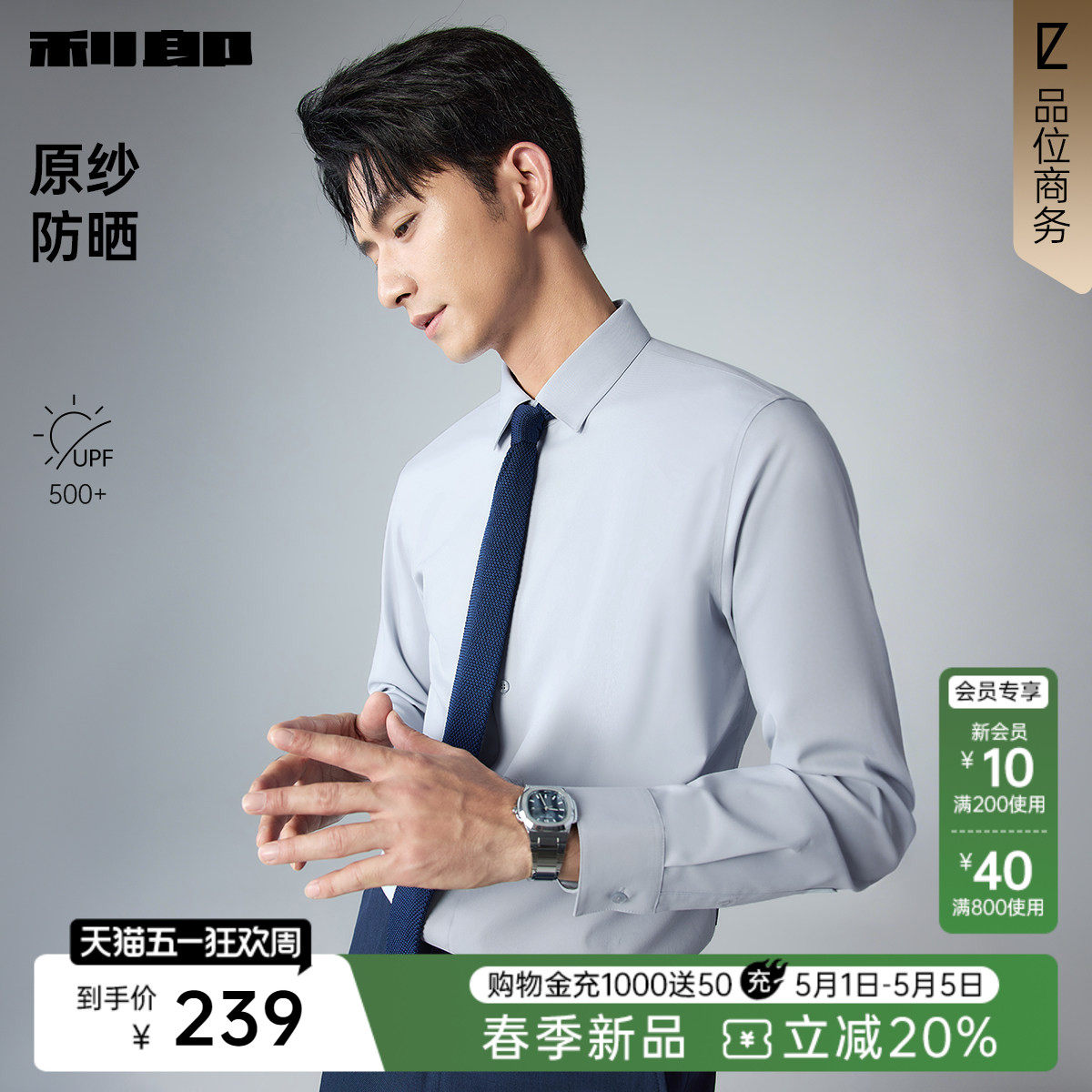 【防晒/弹力】利郎官方长袖衬衫男士2026春季新款商务男装衬衣男