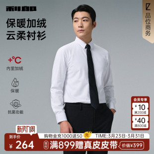 利郎官方衬衫 抗菌 男冬季 商务结婚男装 衬衣 西装 加绒厚款