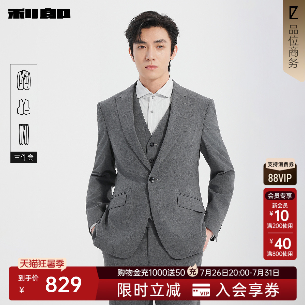 利郎官方春季含马甲西服三件套装