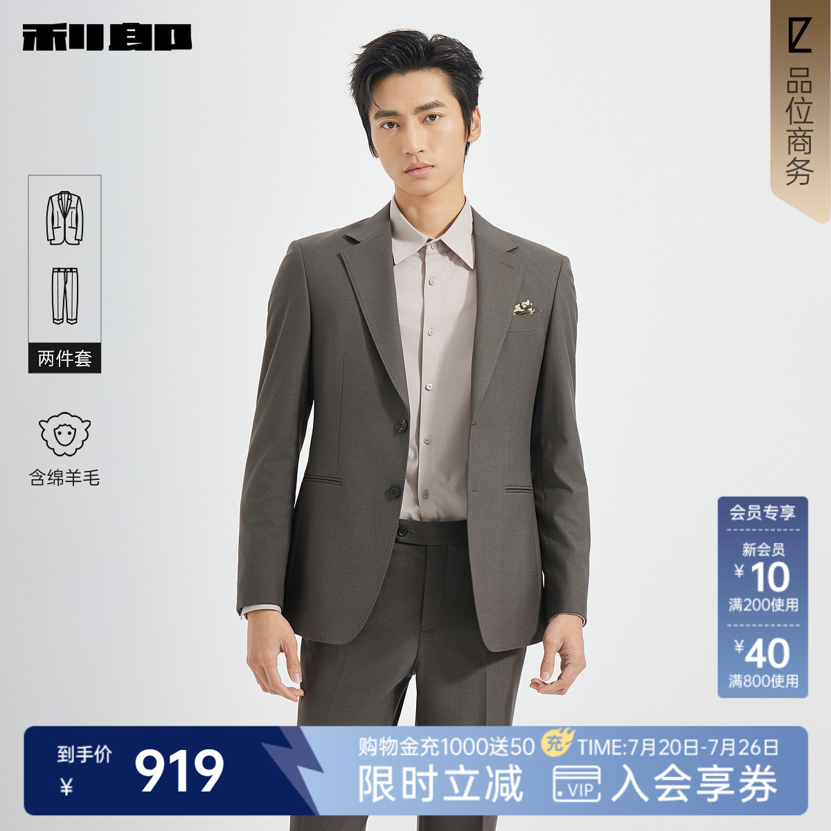 利郎官方绵羊毛商务正装西服套装