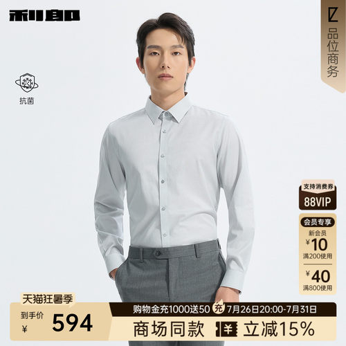 利郎官方商场同款抗菌纯色衬衫
