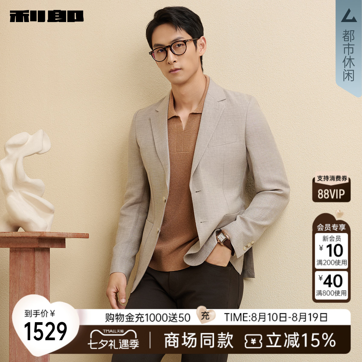 利郎官方商场同款休闲西服外套