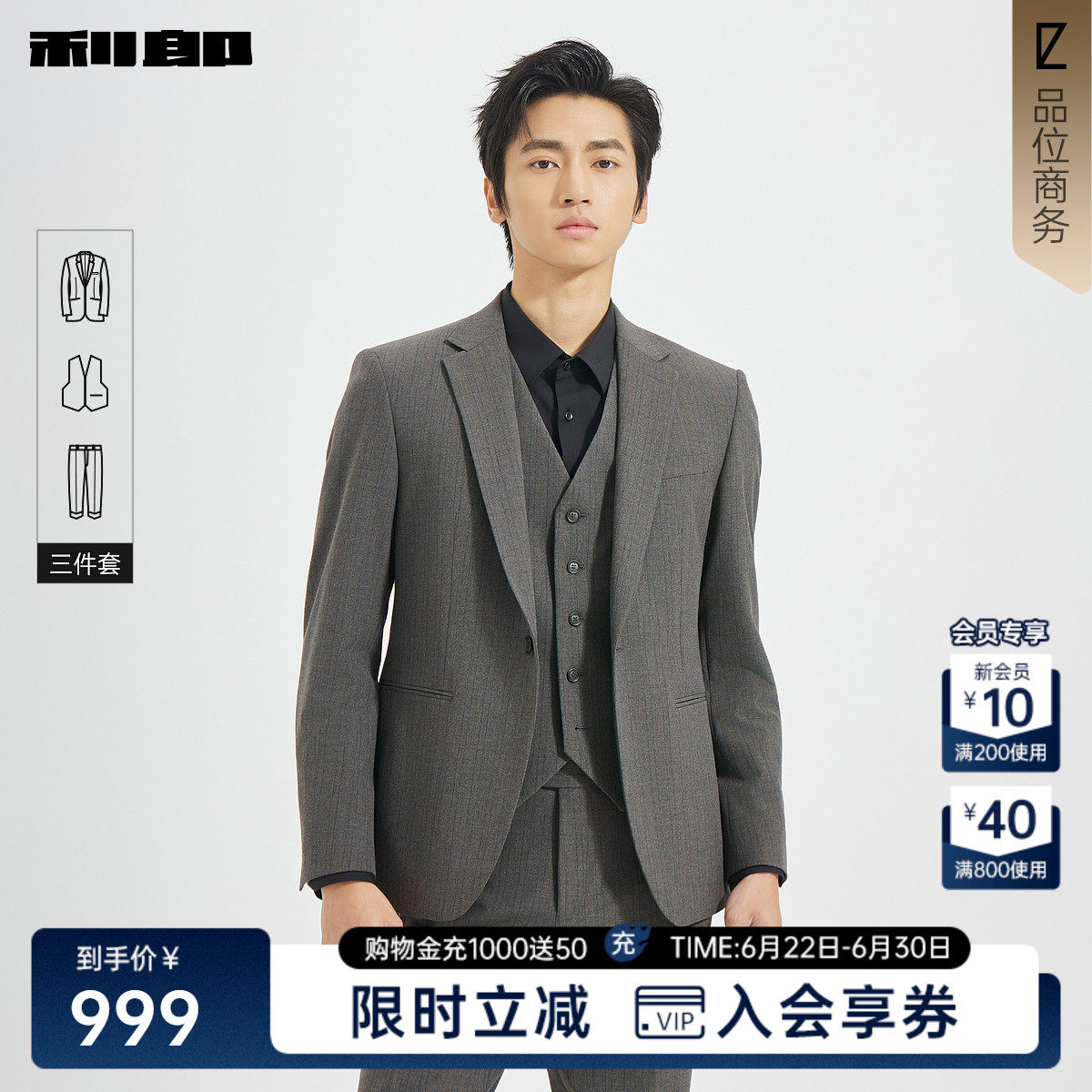 【含马甲三件套】利郎官方西服套装男士商务休闲秋季新款正装套西