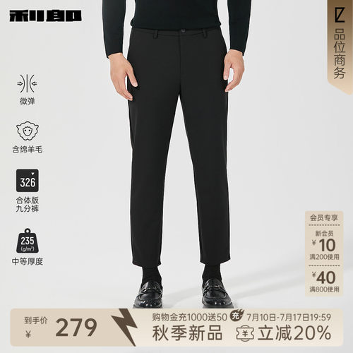 利郎官方含绵羊毛九分微弹休闲裤