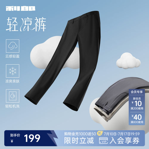 利郎官方夏季轻薄款凉感休闲裤