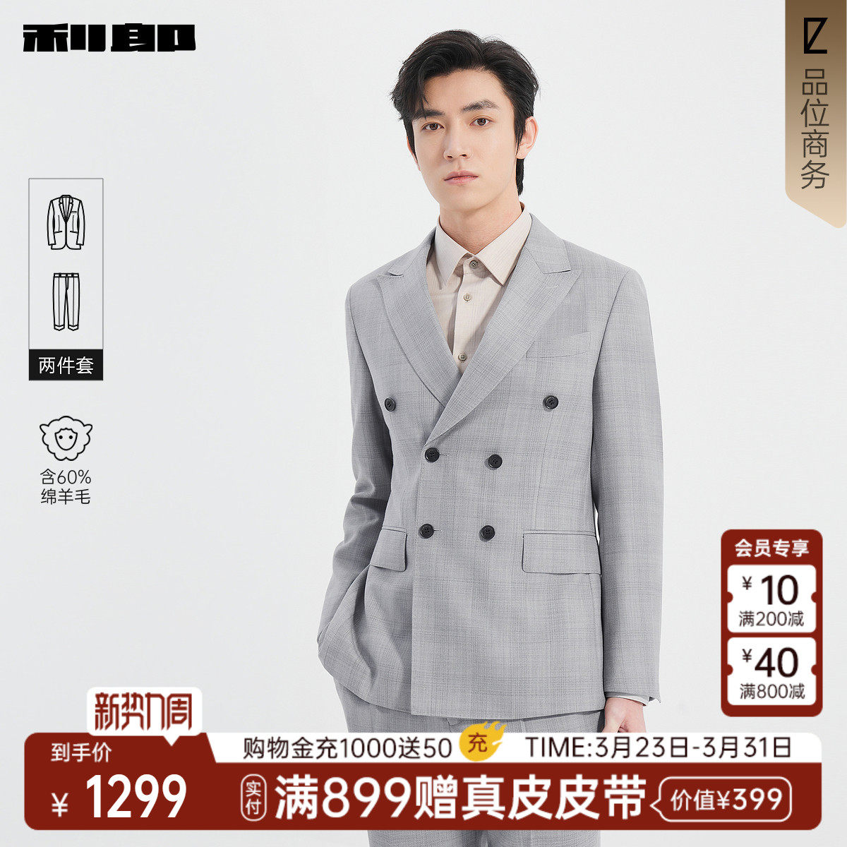 【含绵羊毛】利郎官方双排扣西服套装男士春商务休闲男装结婚外套