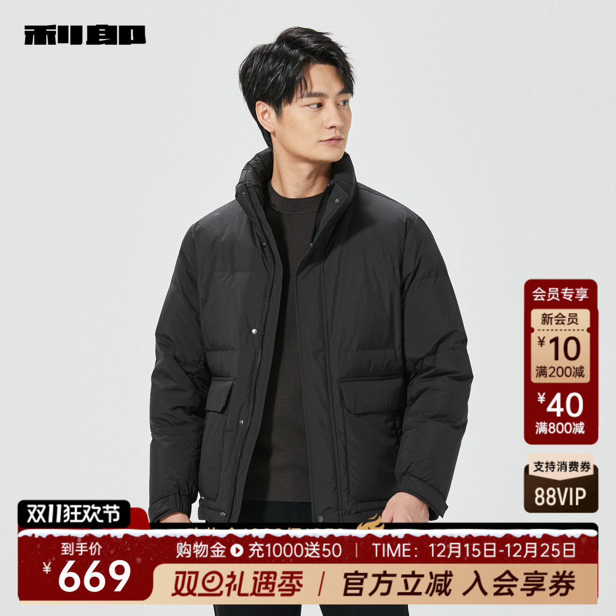 【商场同款】利郎官方立领羽绒服