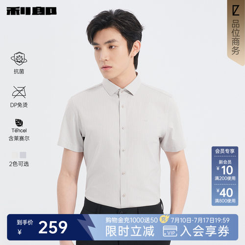 利郎官方抗菌DP免烫含莱赛尔衬衫
