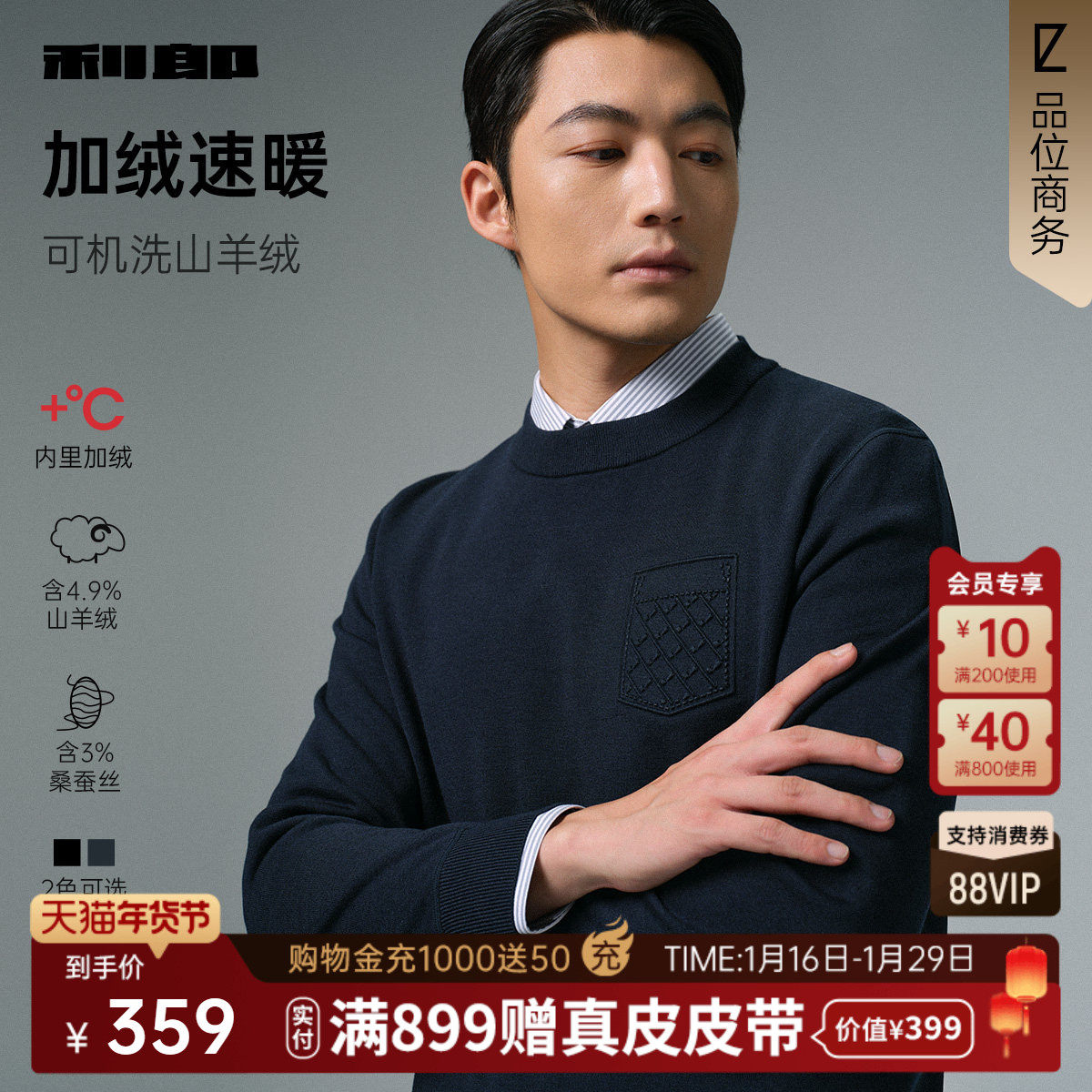 【可机洗羊绒/加绒加厚】利郎毛衣男士2025冬季男装保暖针织衫,男装,针织衫/毛衣,淘宝优惠券,粉丝福利购,淘宝优惠卷