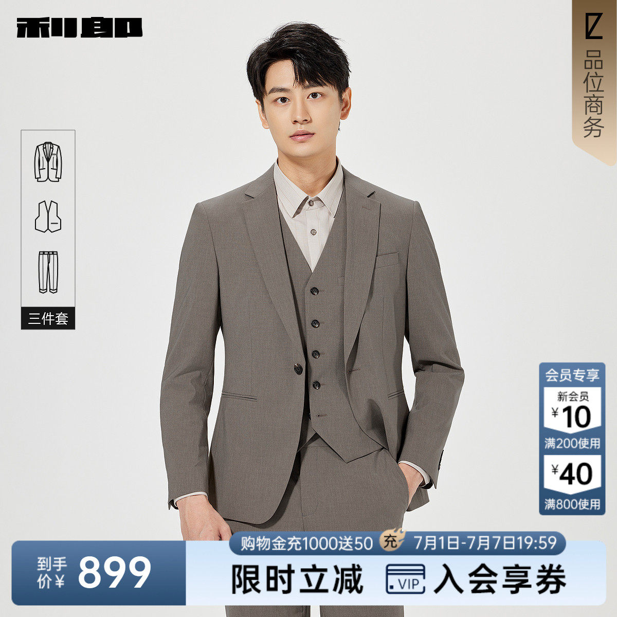 【含马甲三件套】利郎官方西服套装男春商务男装结婚上班新款外套