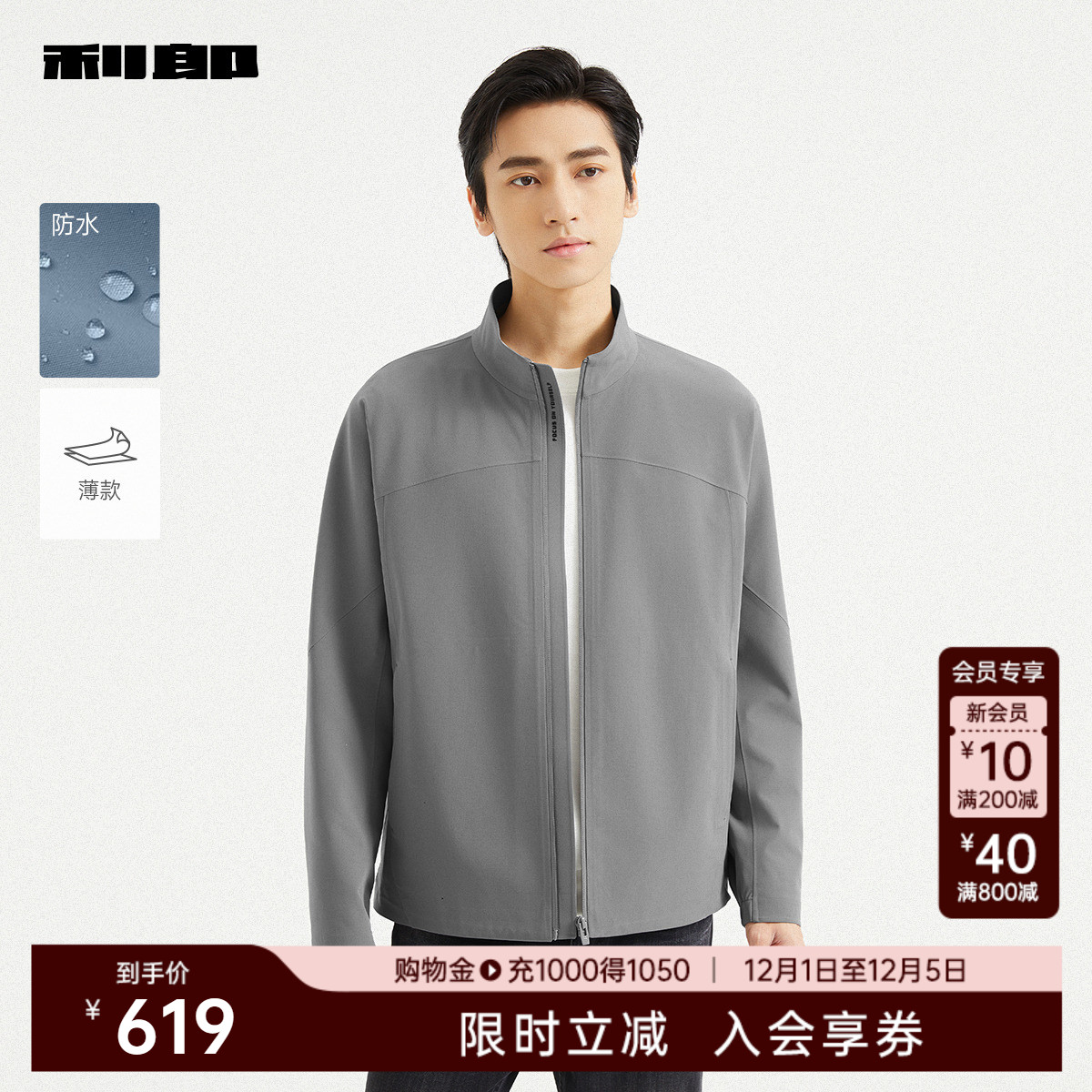 利郎官方秋季防水薄款休闲夹克