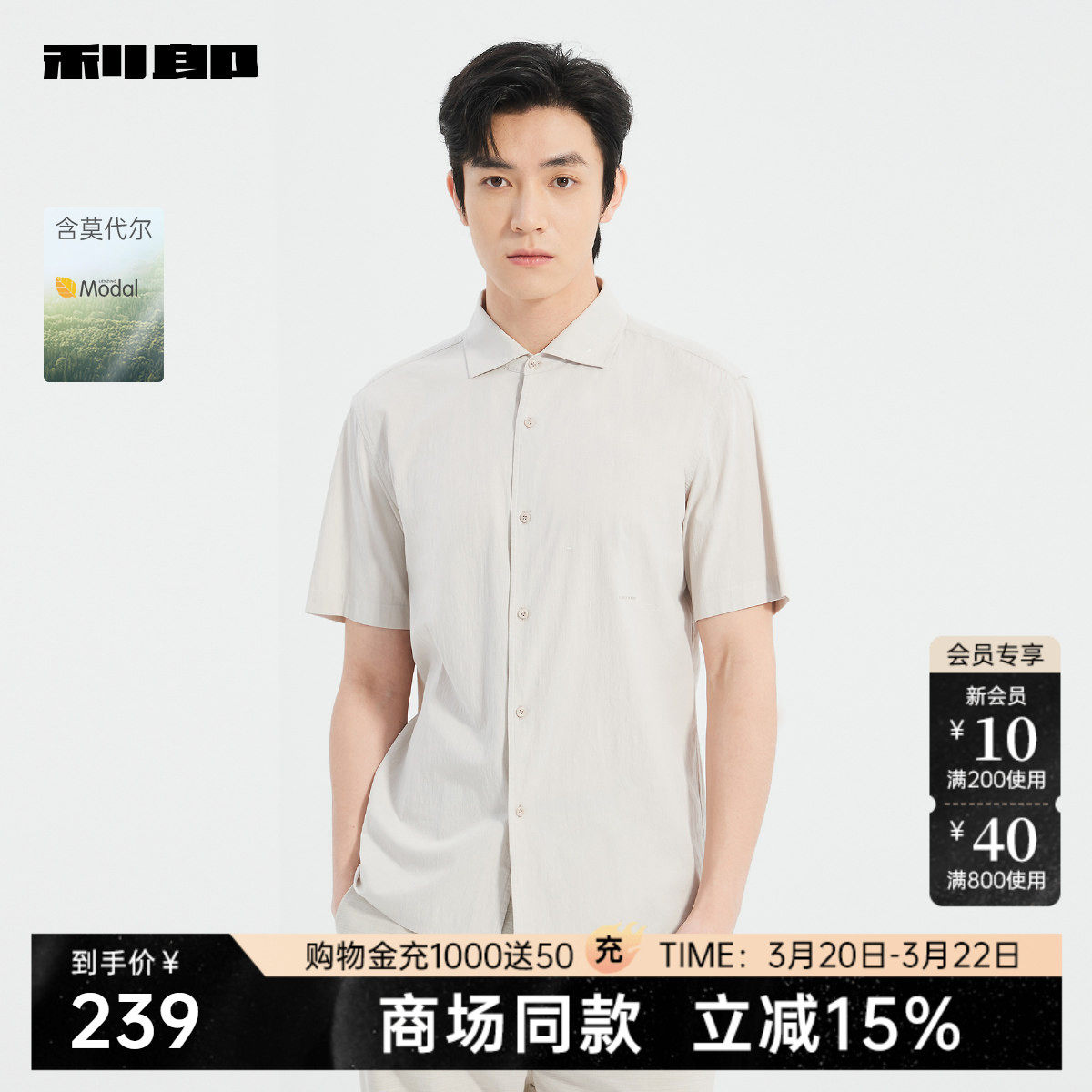 【商场同款】利郎官方短袖衬衫男士含莫代尔夏衬衣25XXC3081