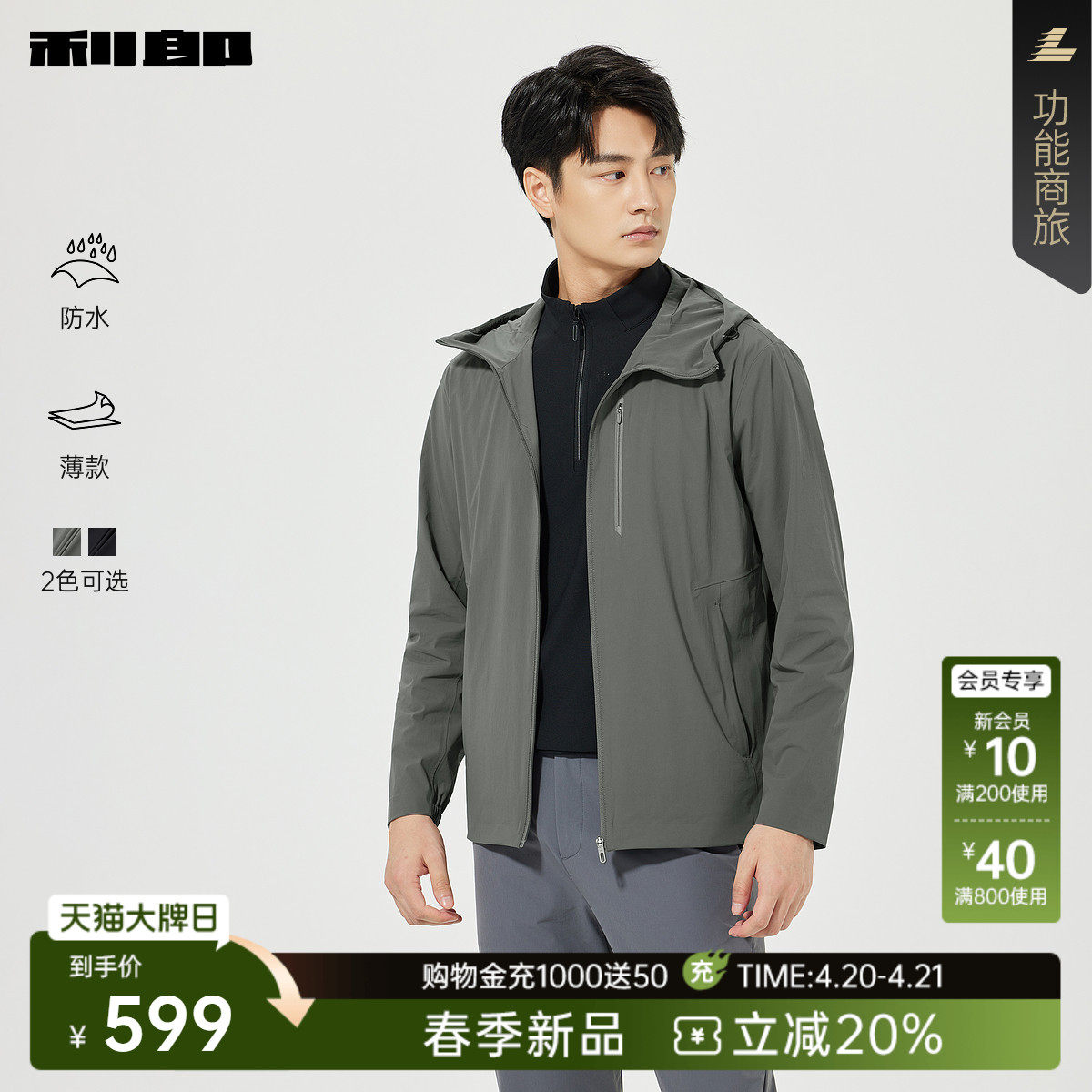 【薄款/防水】利郎官方 风衣男士春季新款纯色连帽抽绳弹力外套男
