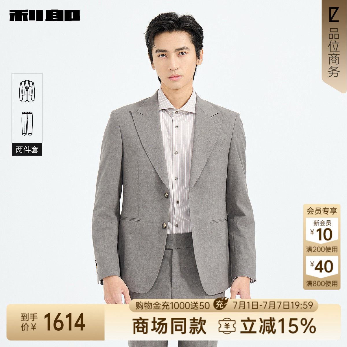 【商场同款】利郎官方西服套装男2026春季商务男装外套26CXF281SA