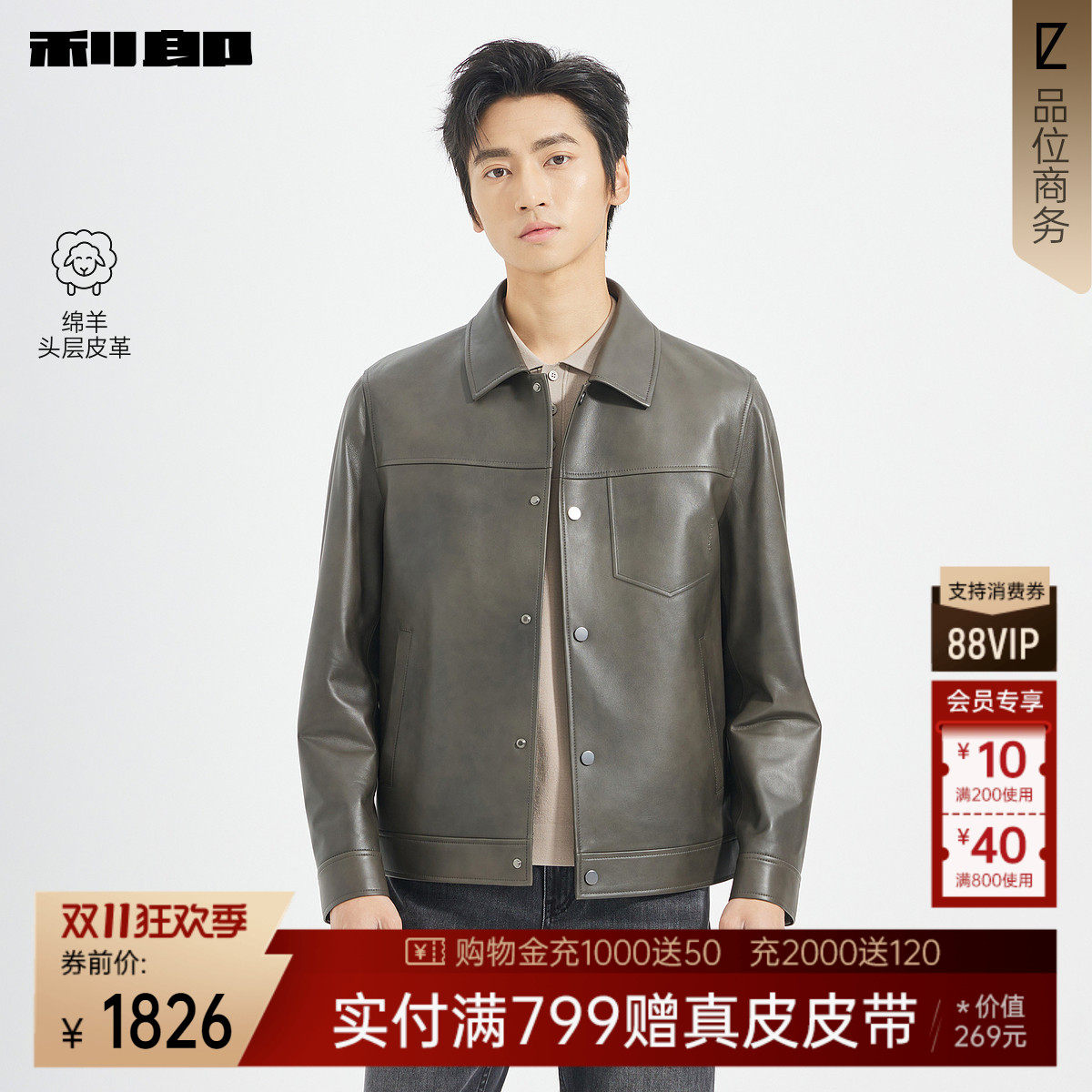 利郎官方真皮皮衣翻领夹克外套