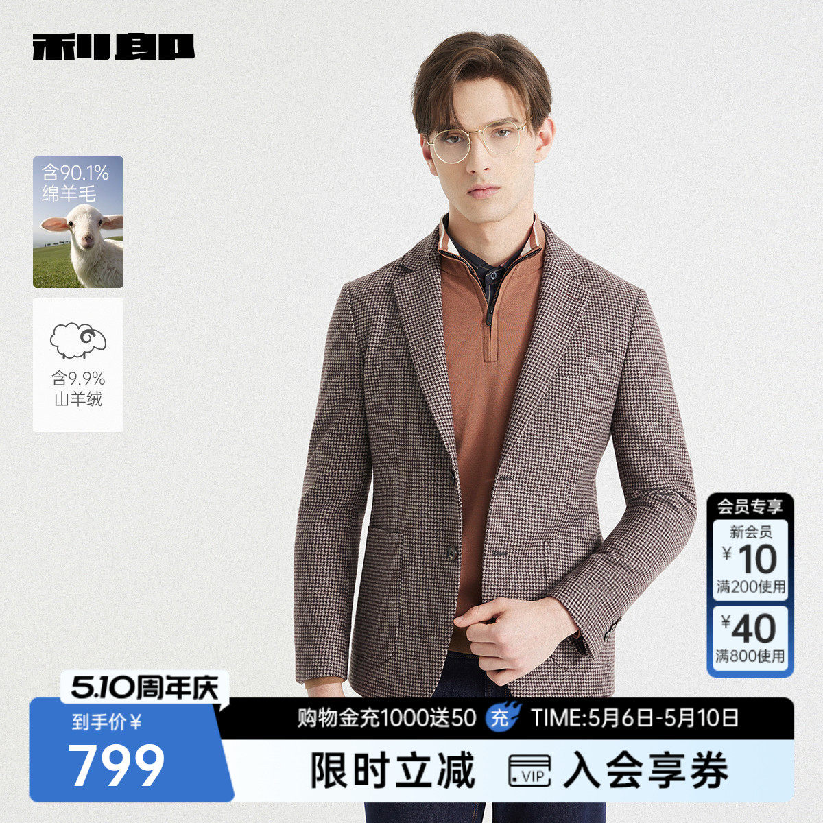 【含绵羊毛】利郎官方时尚休闲西服男士2025秋季新款单西男装外套