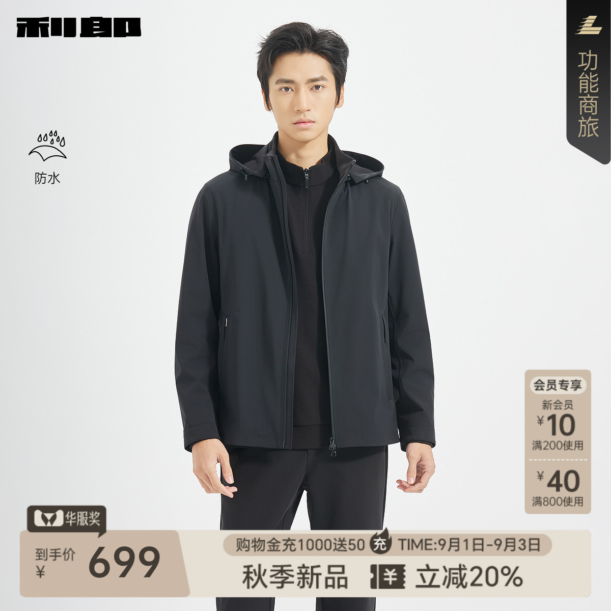 利郎官方防水商务休闲连帽风衣