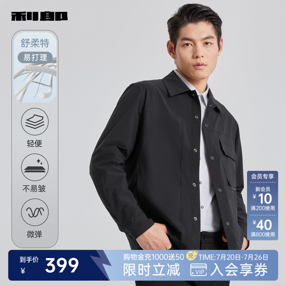 【舒柔特】利郎官方行政夹克男士春秋款新款翻领商务男装外套男
