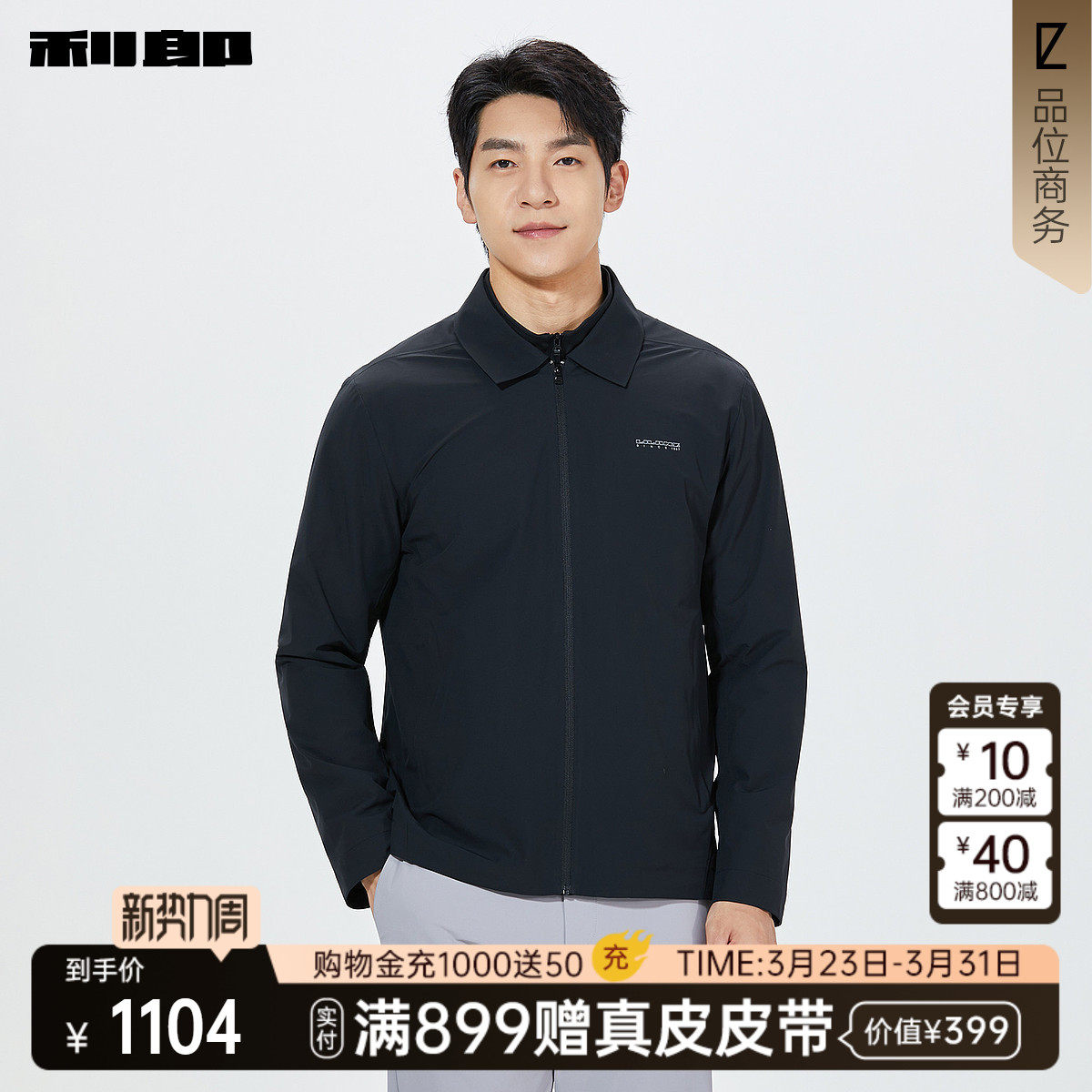 【商场同款】利郎官方 夹克男短款翻领2026春风衣外套26CFY1031Y