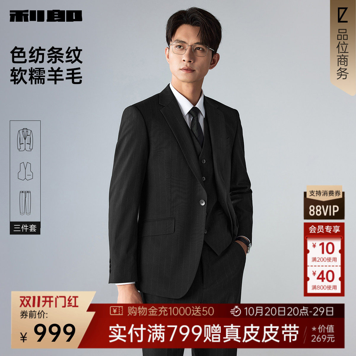 【含羊毛/三件套】利郎西服套装新款男士高级感正装婚礼结婚西装