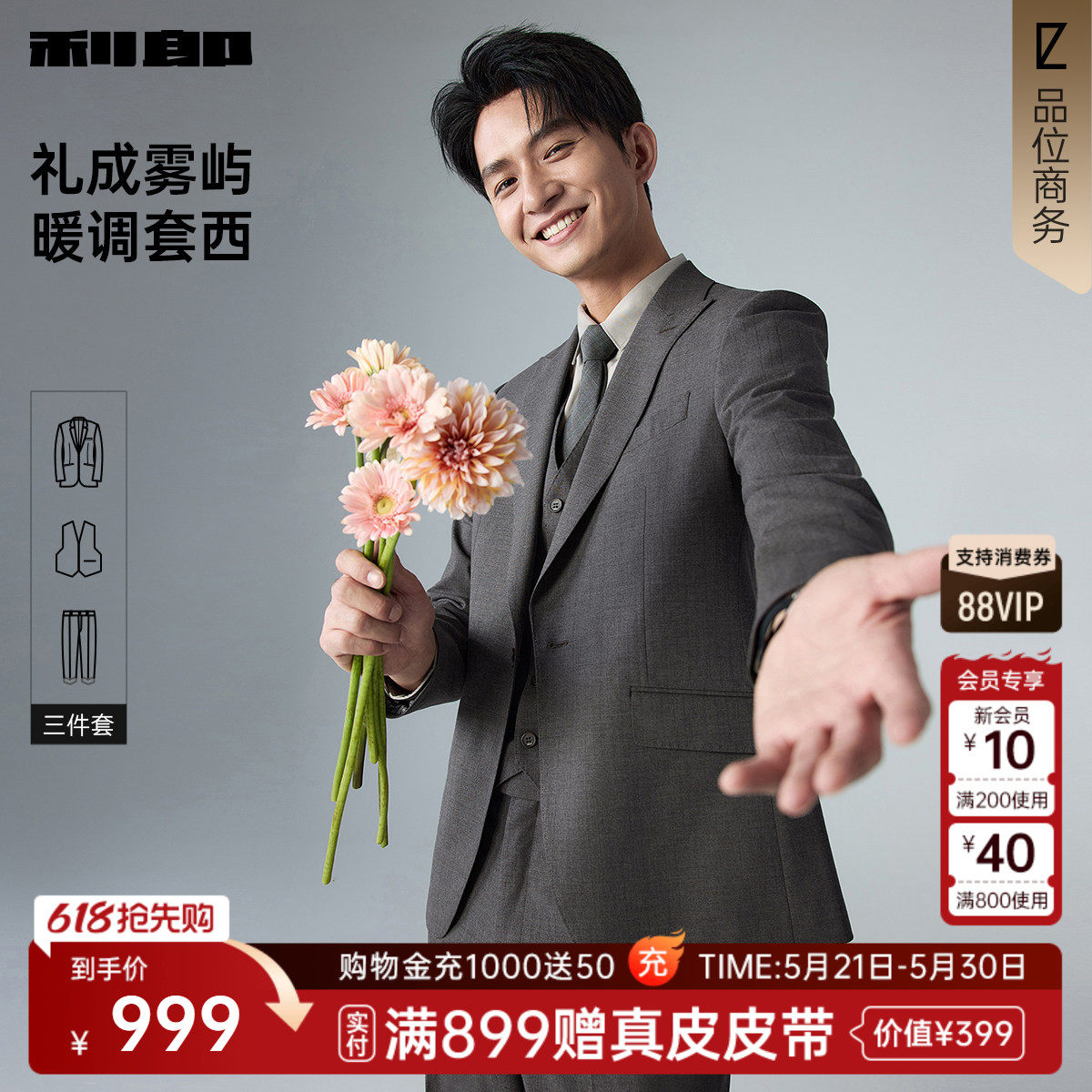 【三件套】利郎官方西装男套装结婚男士2026春季新款商务西服男