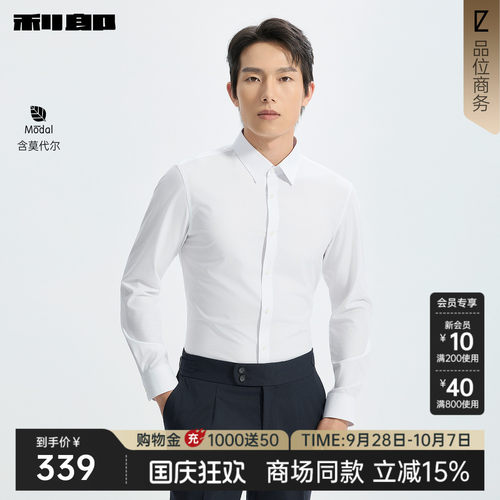 利郎官方商场同款含莫代尔衬衫男