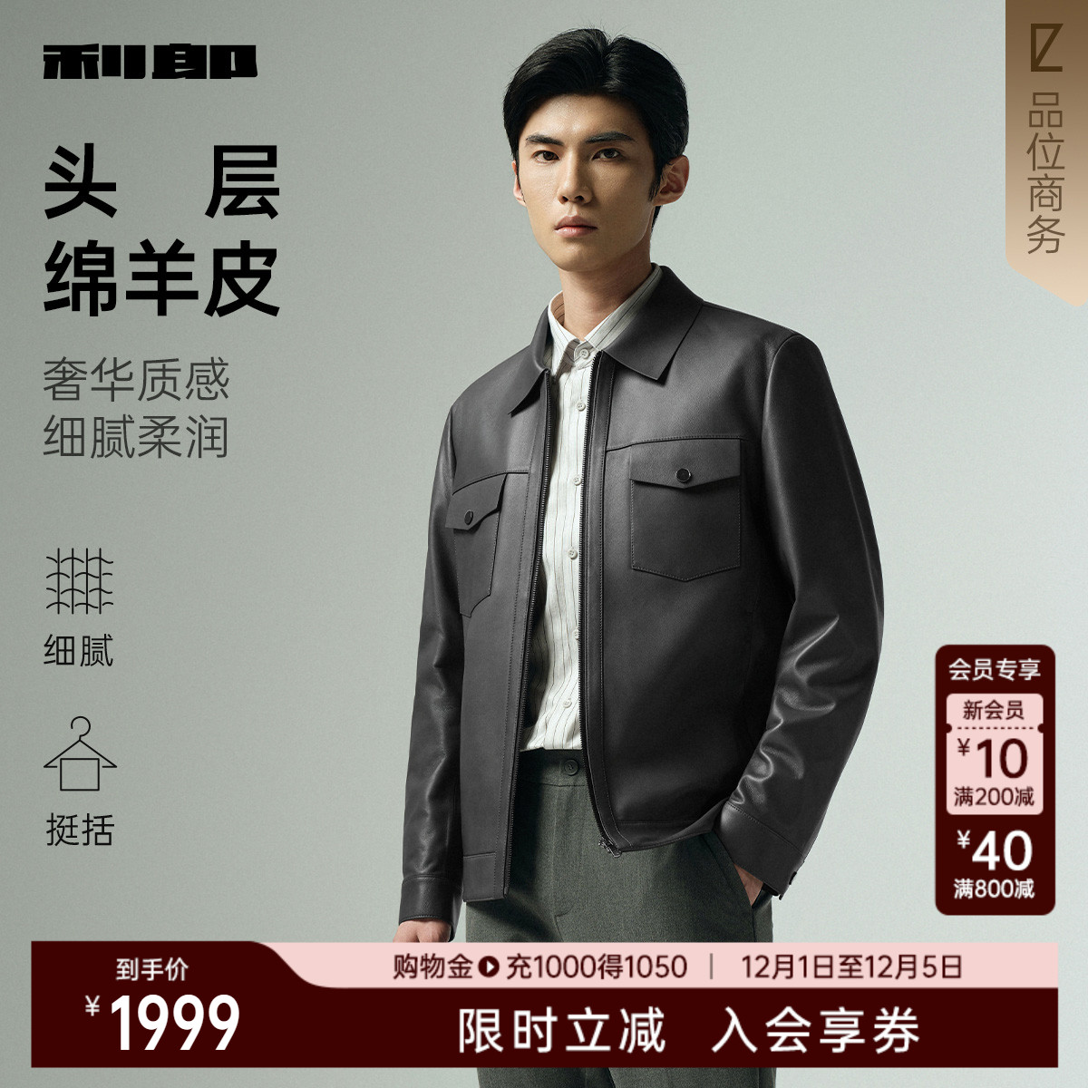 利郎官方绵羊皮翻领皮衣夹克外套
