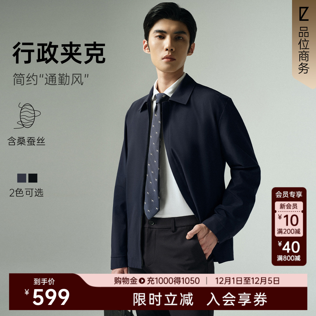 利郎官方桑蚕丝翻领行政夹克外套