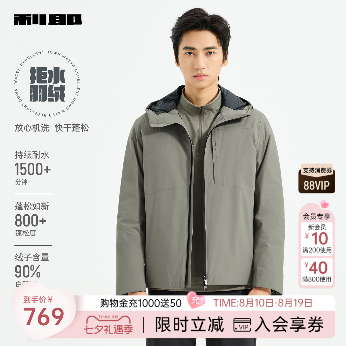 利郎官方短款拒水羽绒服连帽外套