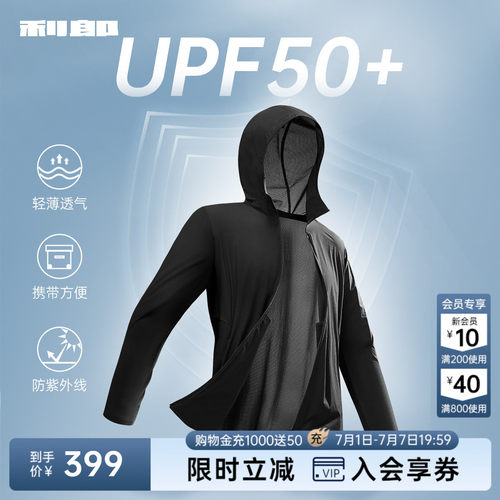 利郎轻薄防晒空调服连帽外套