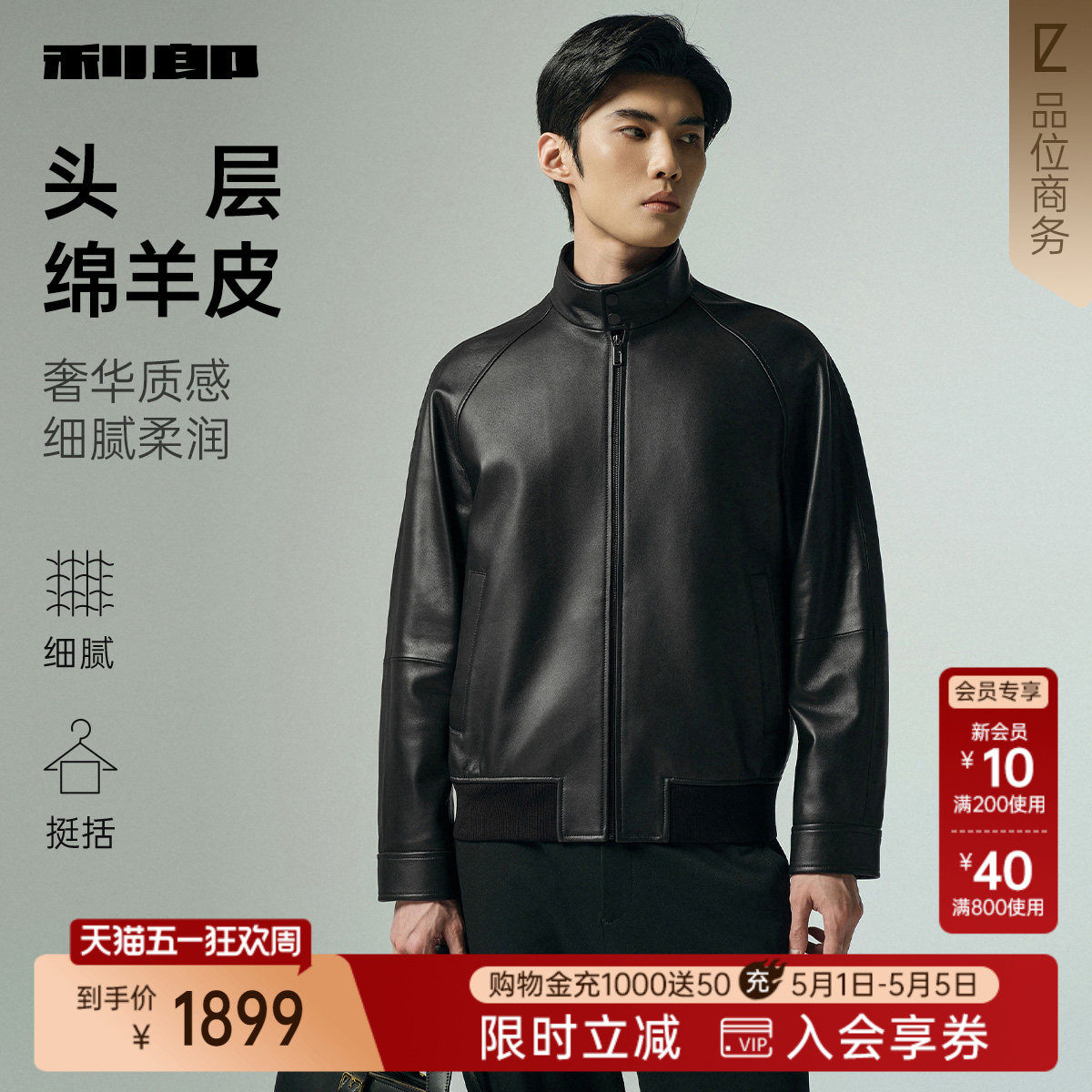 【绵羊皮】利郎官方真皮皮衣男士春秋款新款黑色短款外套男装
