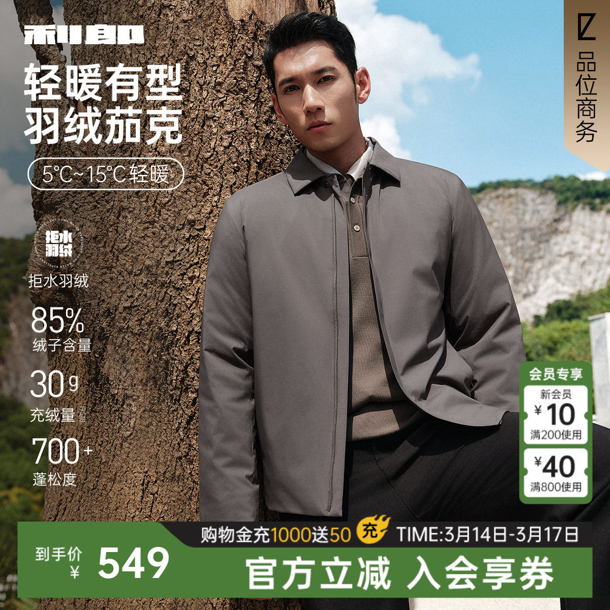 【拒水羽绒】利郎轻薄羽绒服夹克男士冬季商务男装行政翻领外套