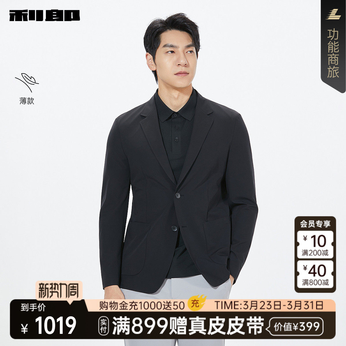 【商场同款】利郎官方 薄款西服男士2026春季西装外套26CDX601SA