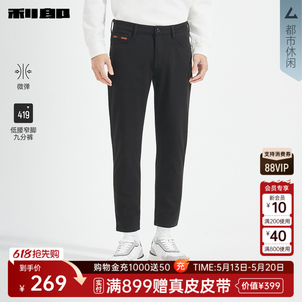 【弹力】利郎官方 九分牛仔裤男秋季新款修身黑色小脚裤男装裤子