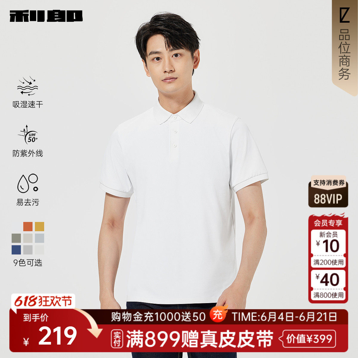 [吸湿速干/防紫外线/易去污]利郎防晒短袖Polo衫男父亲节爸爸T恤