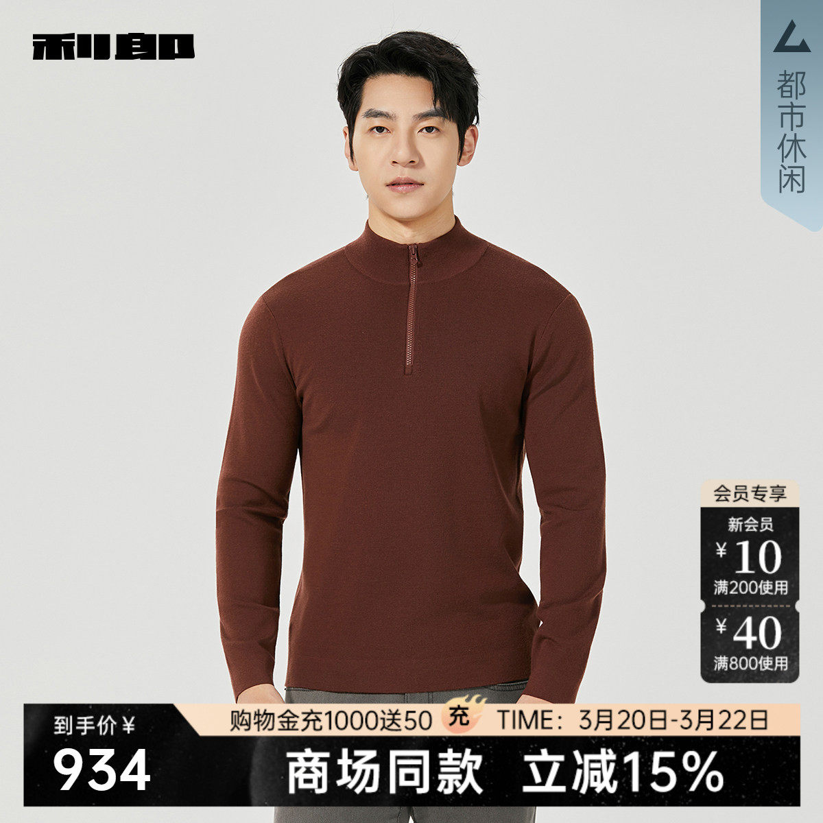 【商场同款】利郎官方毛衣男士冬季半高领拉链羊毛衫25DMS3051S