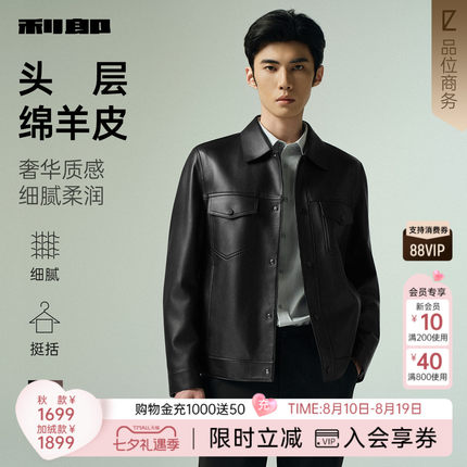 【绵羊皮】利郎官方真皮皮衣男士秋冬款商务翻领皮夹克外套男装