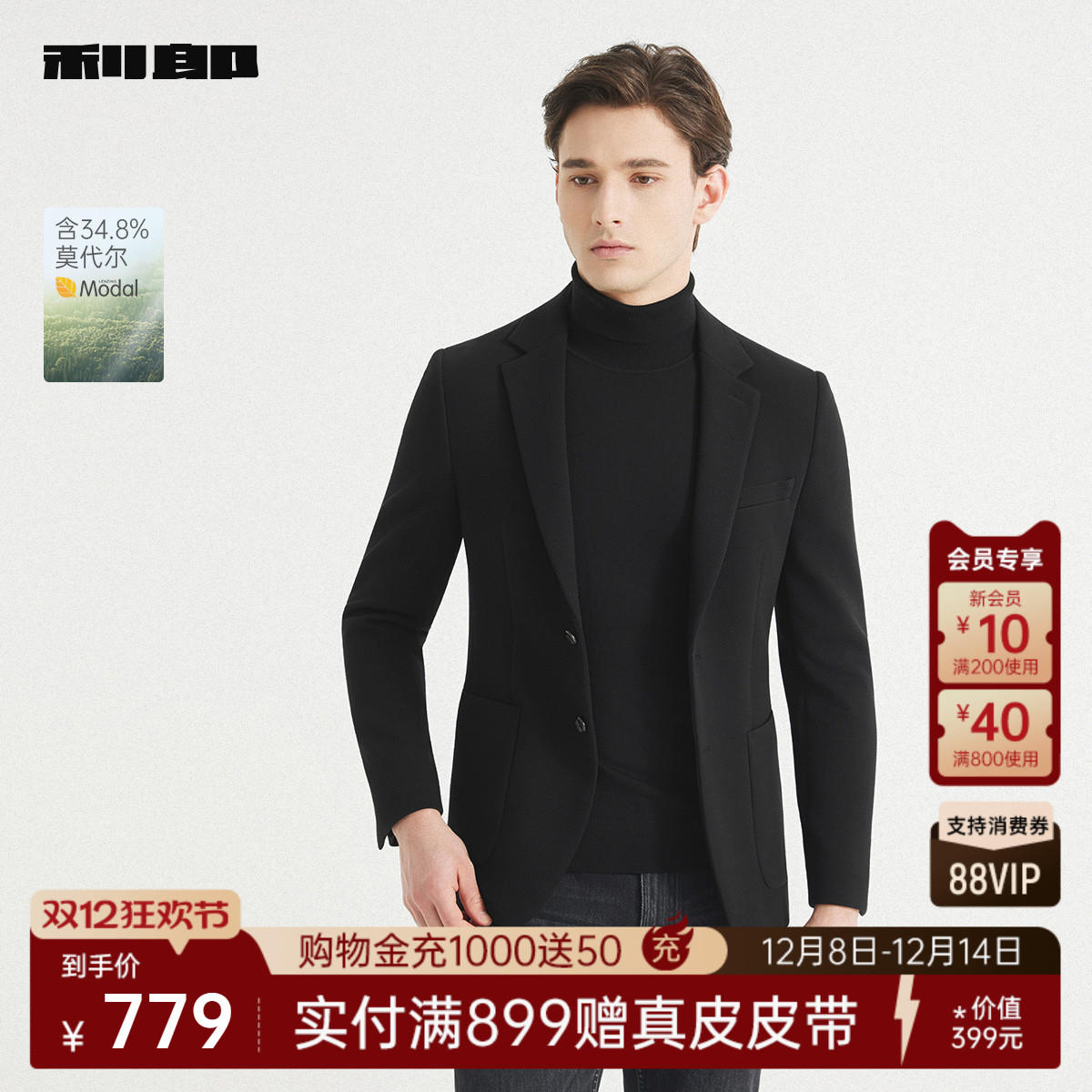 利郎含莫代尔秋季商务格纹单西