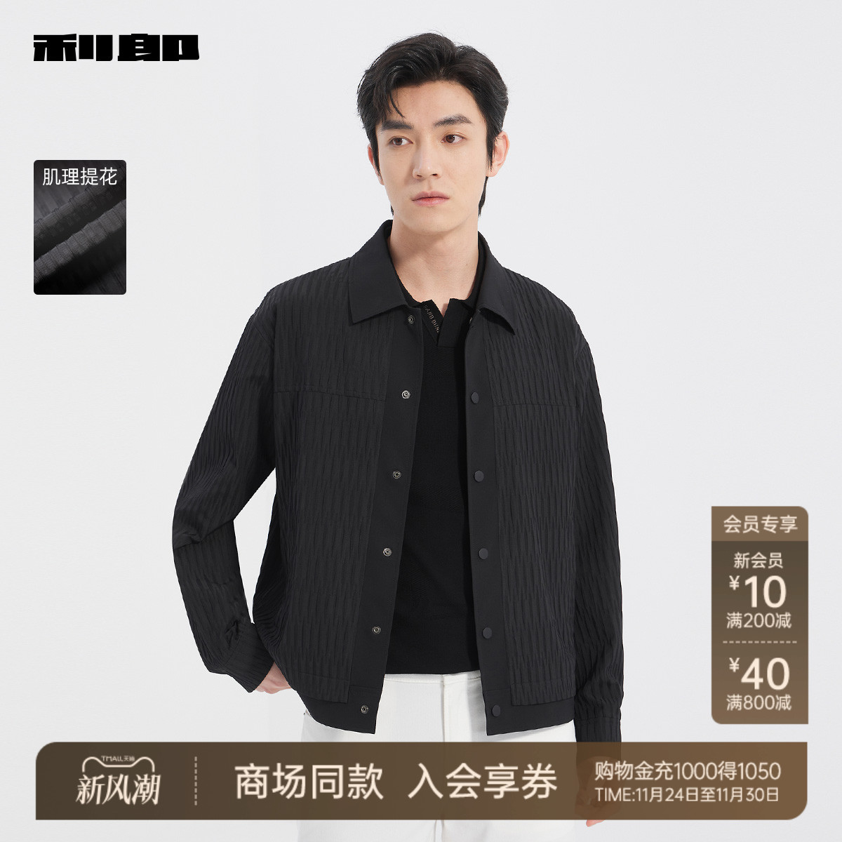 利郎官方商场同款翻领春季夹克