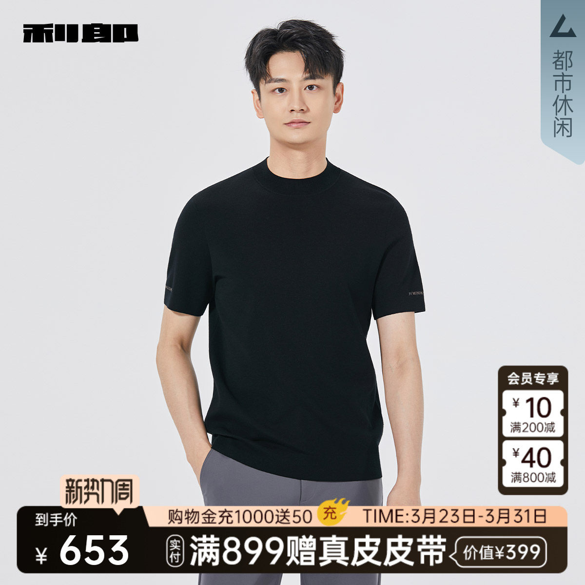 【商场同款】利郎官方 纯色毛衫男士春秋款毛衣25QMS3101/