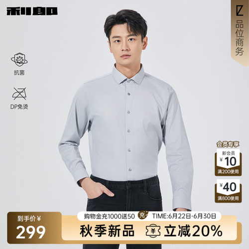 利郎官方抗菌DP免烫商务长袖衬衫
