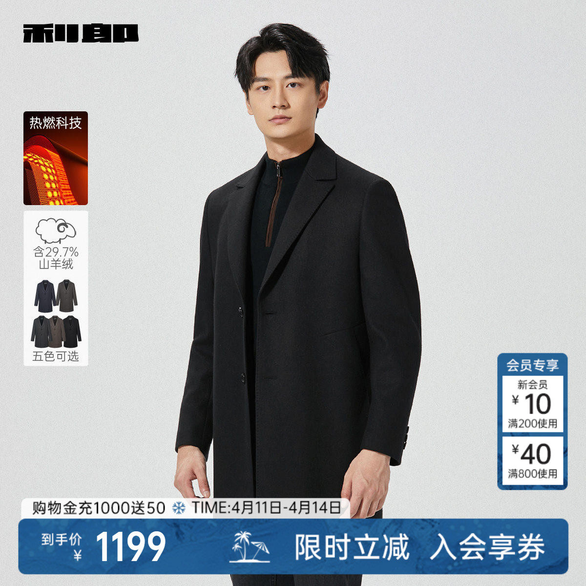 [热燃/山羊绒]利郎官方中长款毛呢大衣男士冬季男装呢子外套