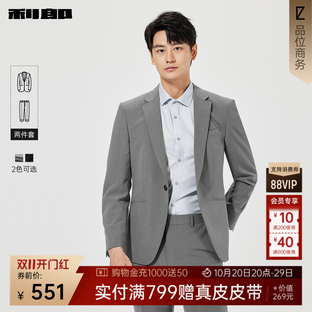 利郎官方单排扣西服套装男士春季新款商务休闲男装平驳领上班外套