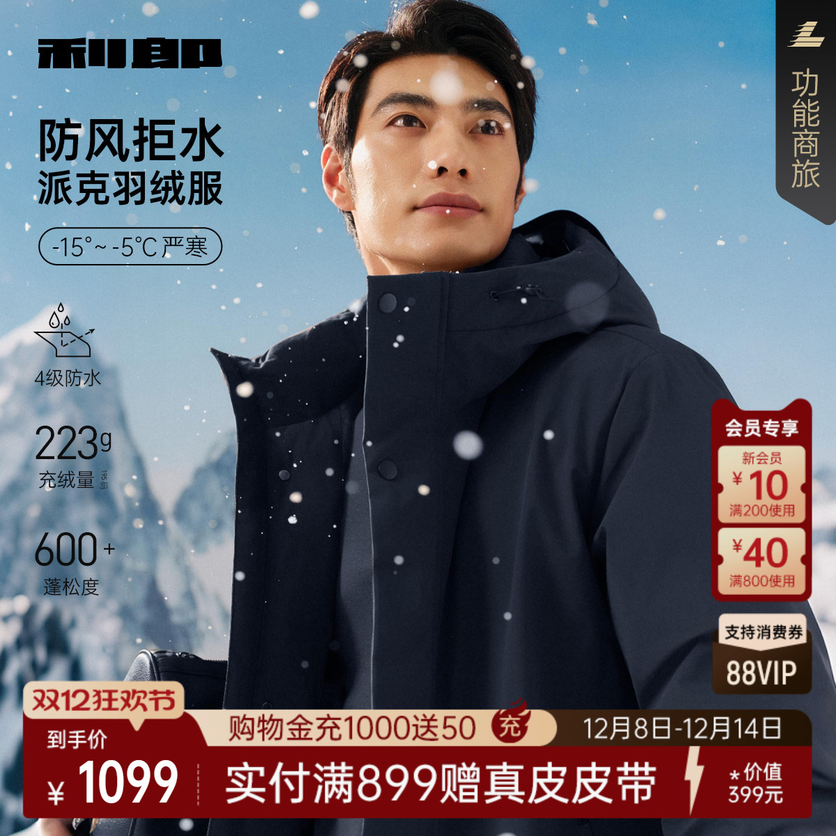 利郎官方防水中长款连帽羽绒服