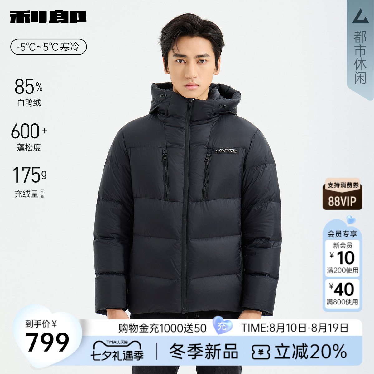 利郎官方纯色连帽厚款保暖羽绒服