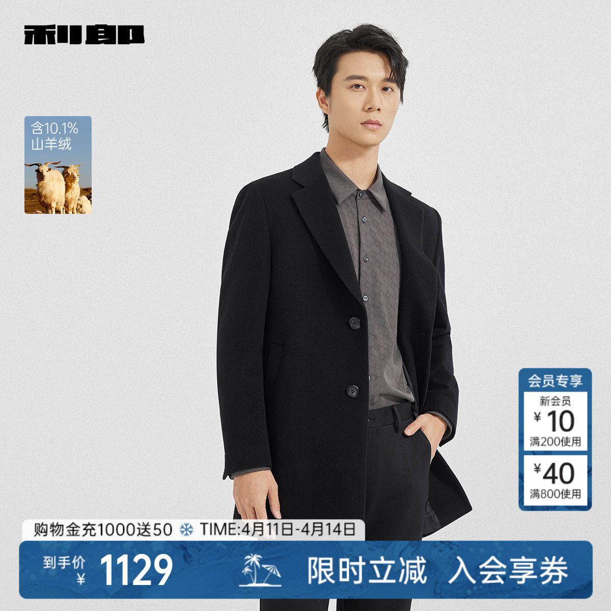 【含山羊绒】利郎毛呢大衣男士西装领中长款冬季男装呢子外套