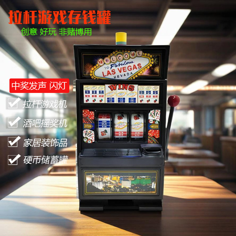 定制投币拉杆游戏摇奖机男生生日礼物抽奖拉霸机实用玩具存钱罐