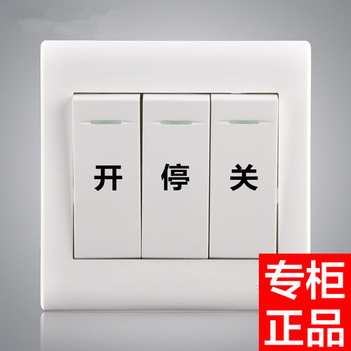 道闸开关停手动按钮三联开关面板
