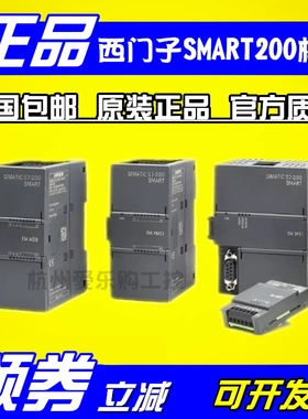 西门子smart200PLC扩展EM 6ES7288 6ES7 288-2DR16 DT16-0AA0