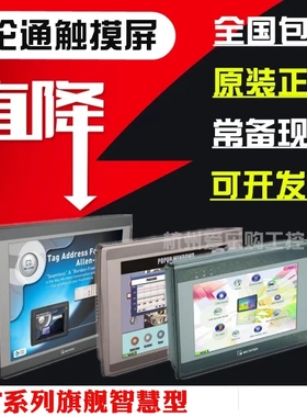 威纶通TK MT6051 8071 6103 8102 03iE iP IQ威纶触摸屏7 10寸